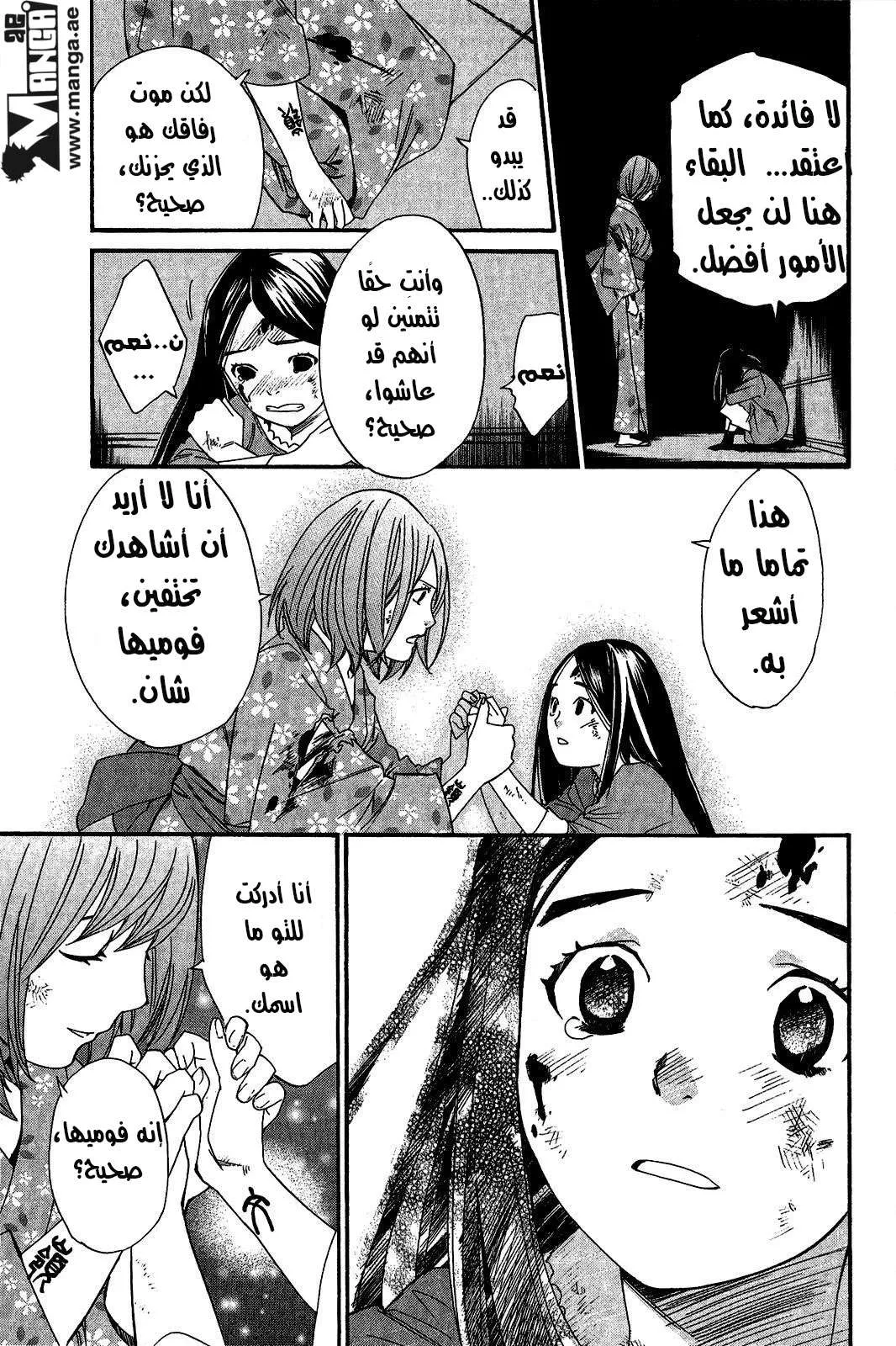 Read noragami AR Manga Online