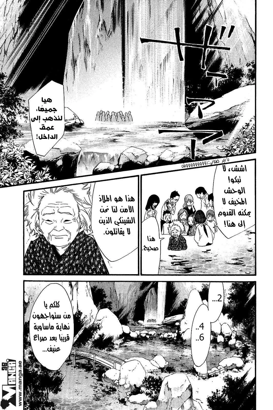 Read noragami AR Manga Online