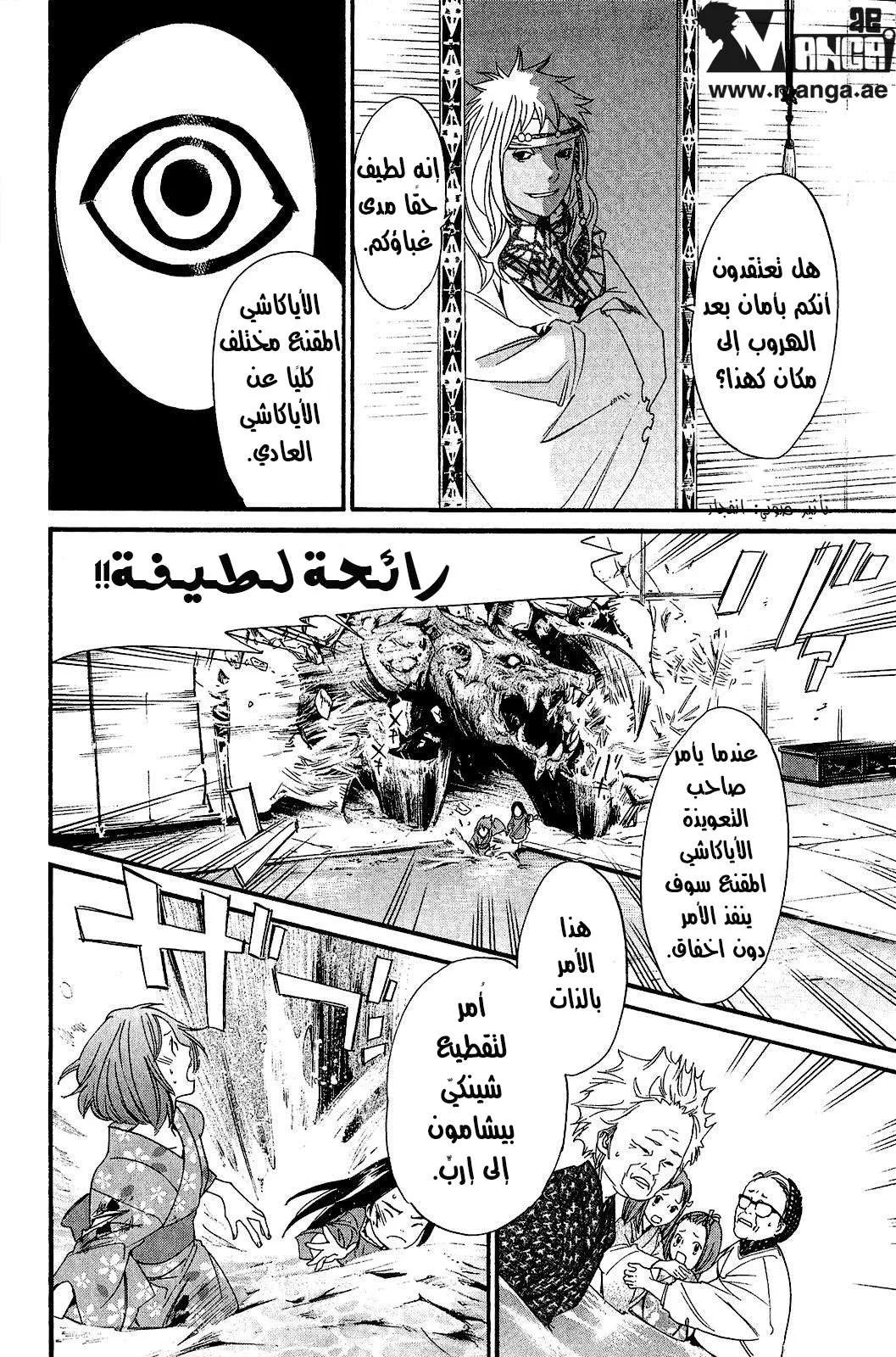 Read noragami AR Manga Online