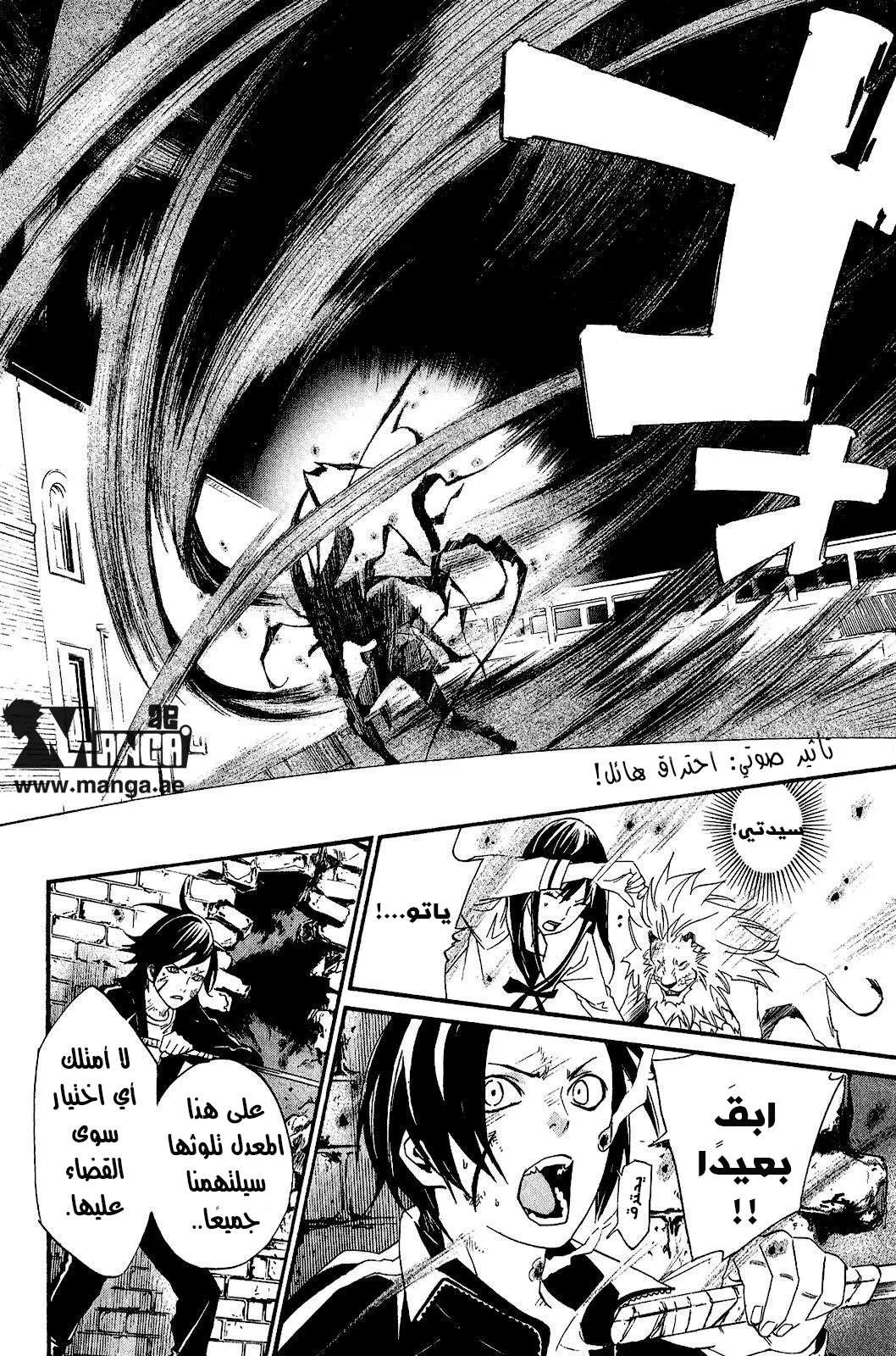 Read noragami AR Manga Online