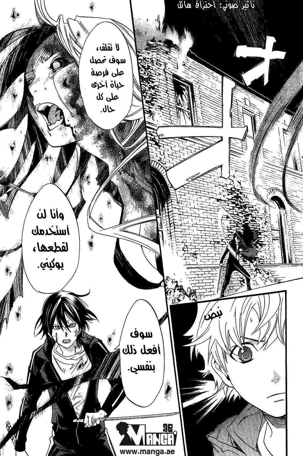Read noragami AR Manga Online