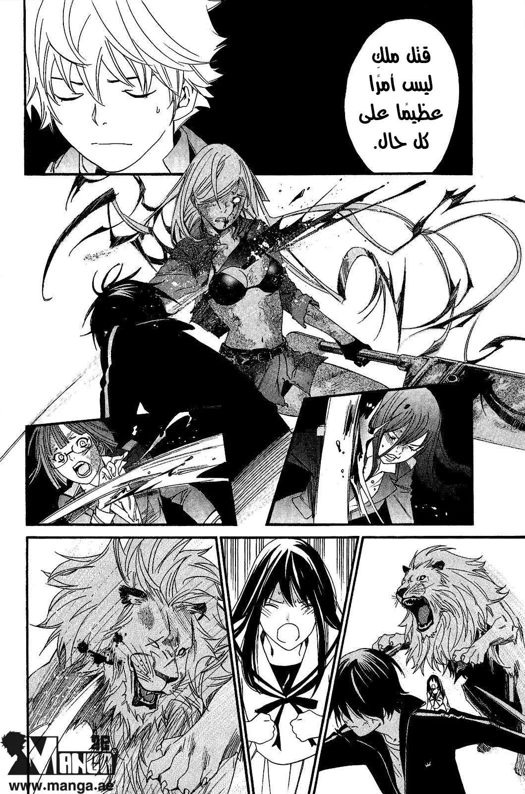 Read noragami AR Manga Online
