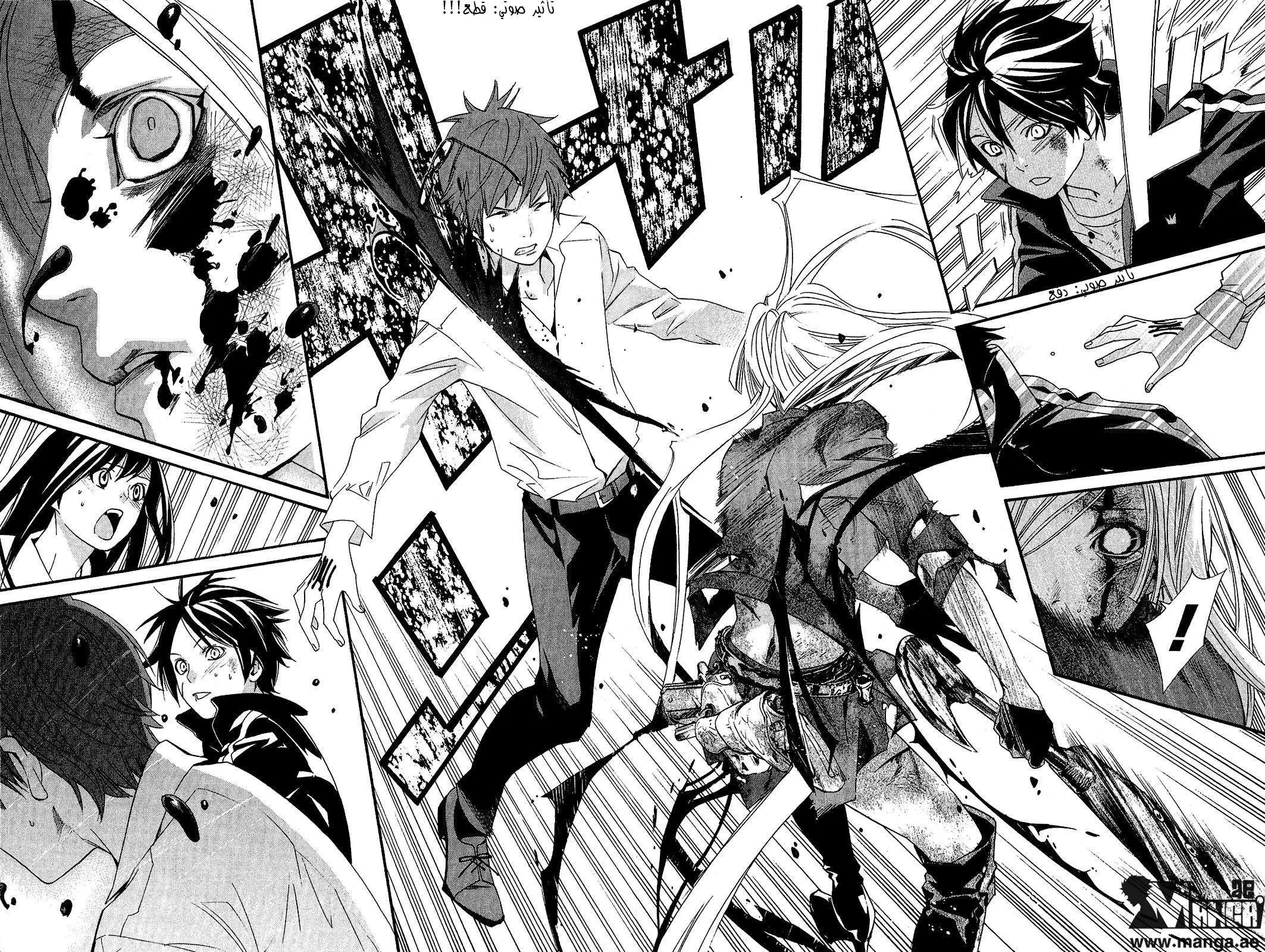 Read noragami AR Manga Online