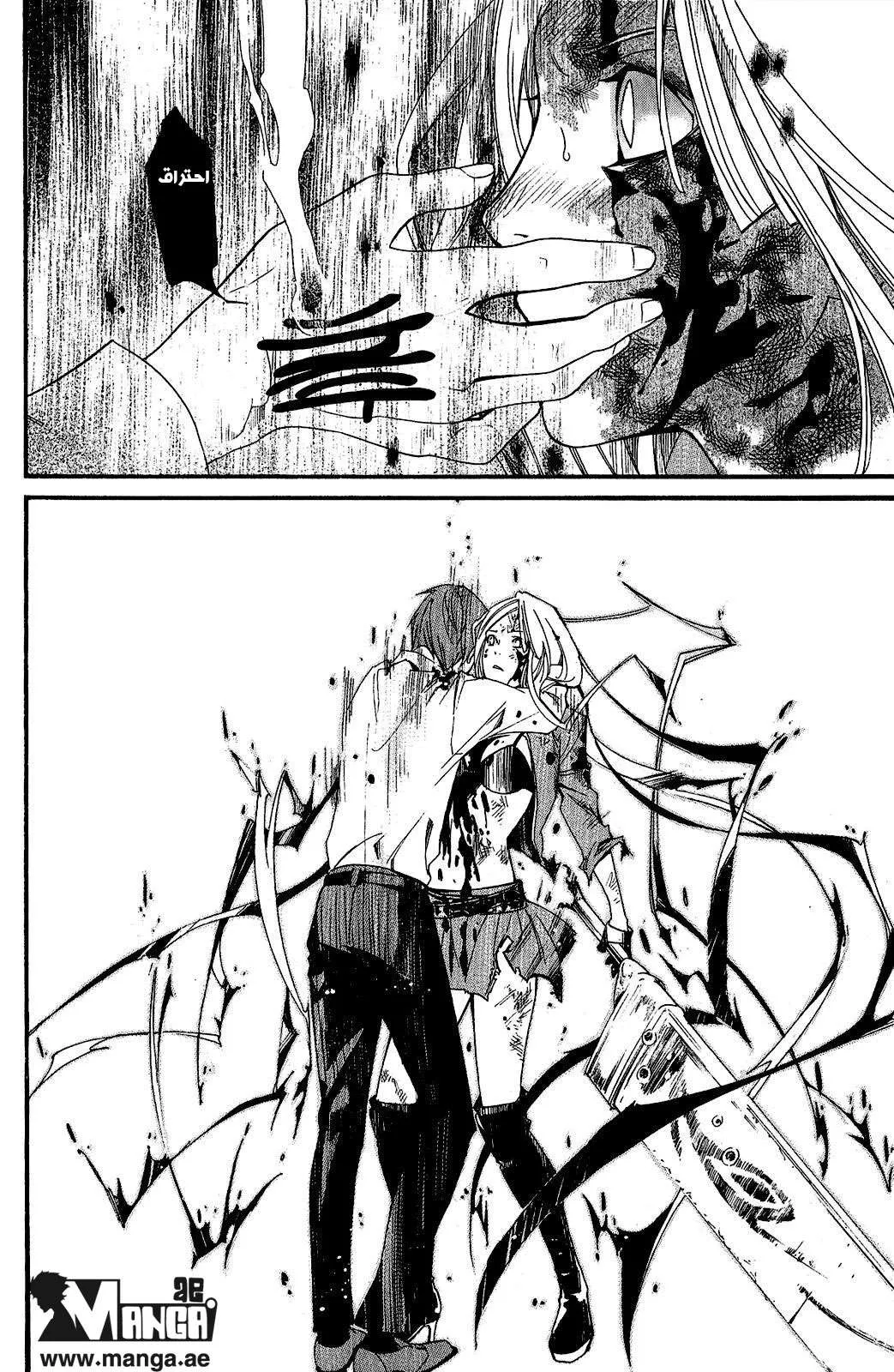Read noragami AR Manga Online