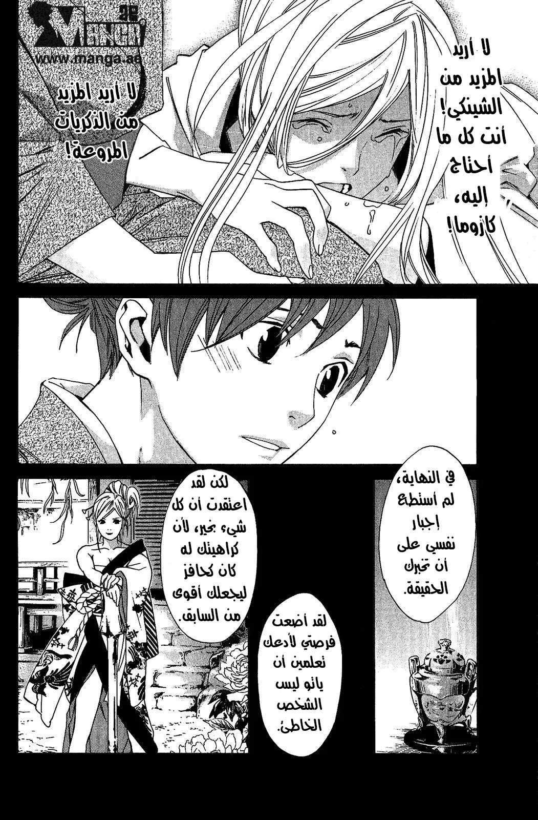 Read noragami AR Manga Online
