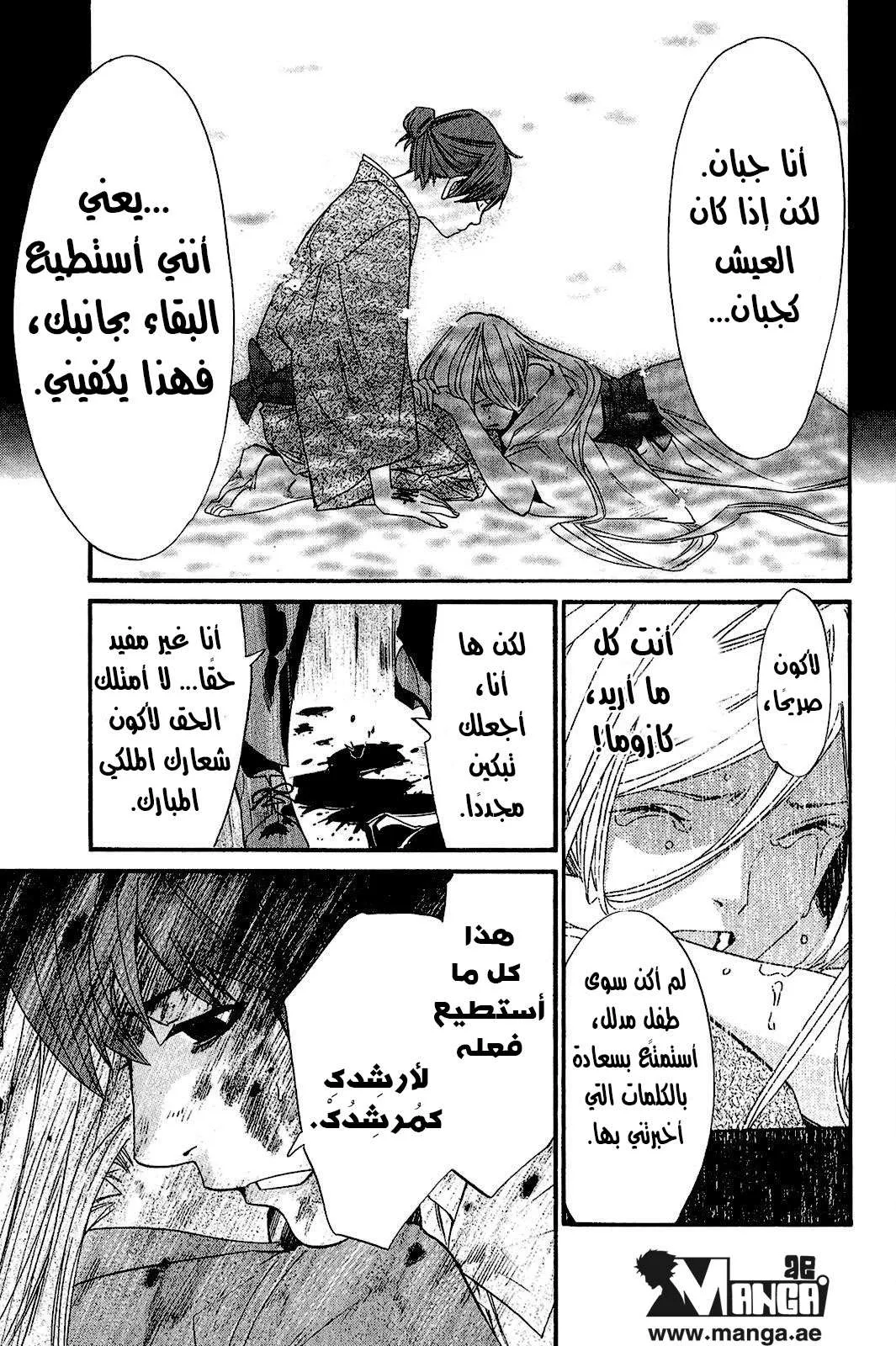 Read noragami AR Manga Online
