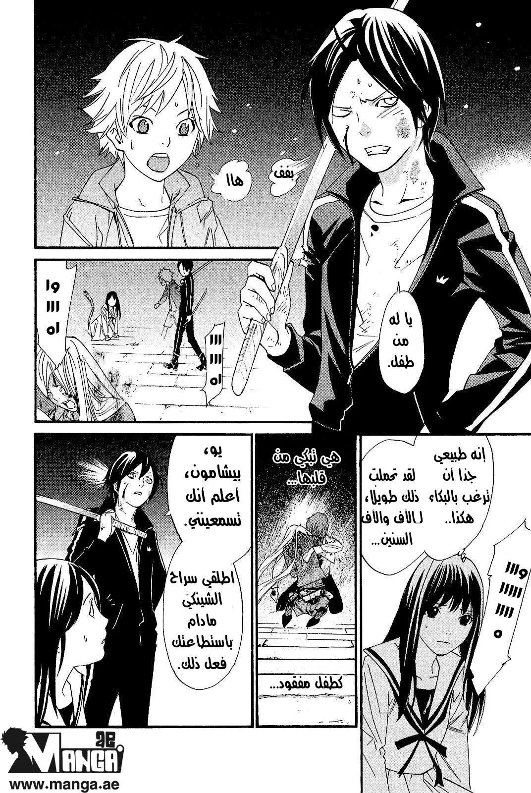 Read noragami AR Manga Online