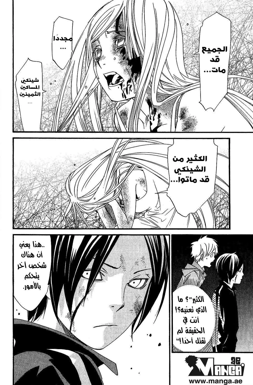 Read noragami AR Manga Online
