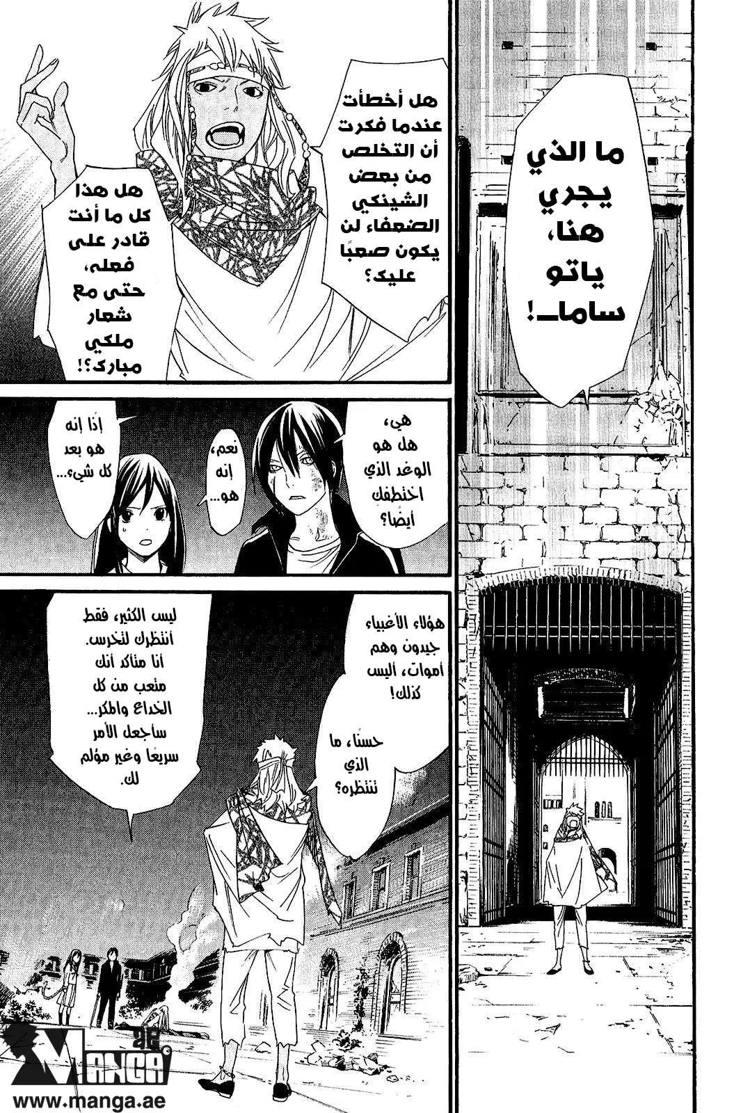 Read noragami AR Manga Online