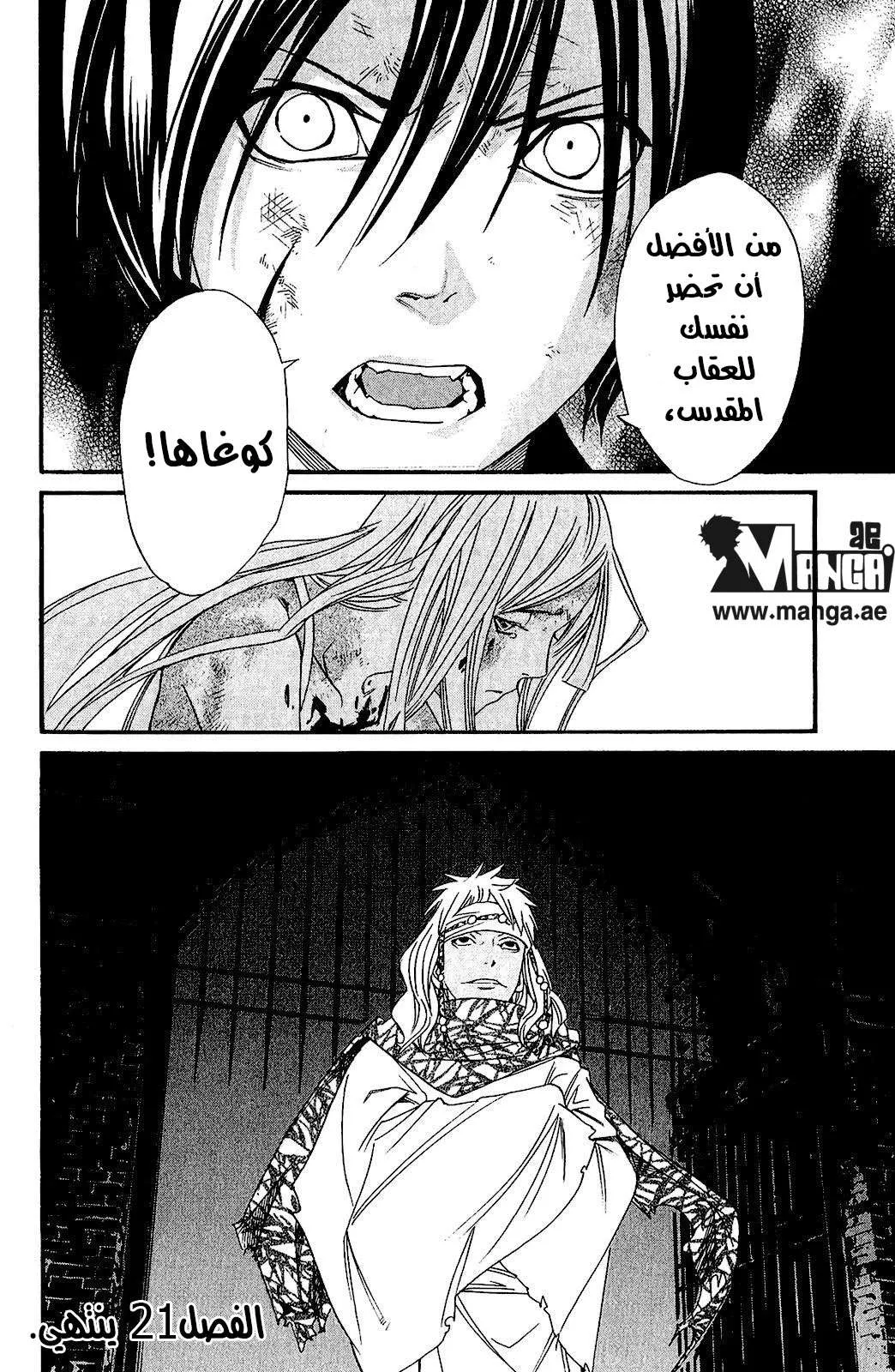 Read noragami AR Manga Online