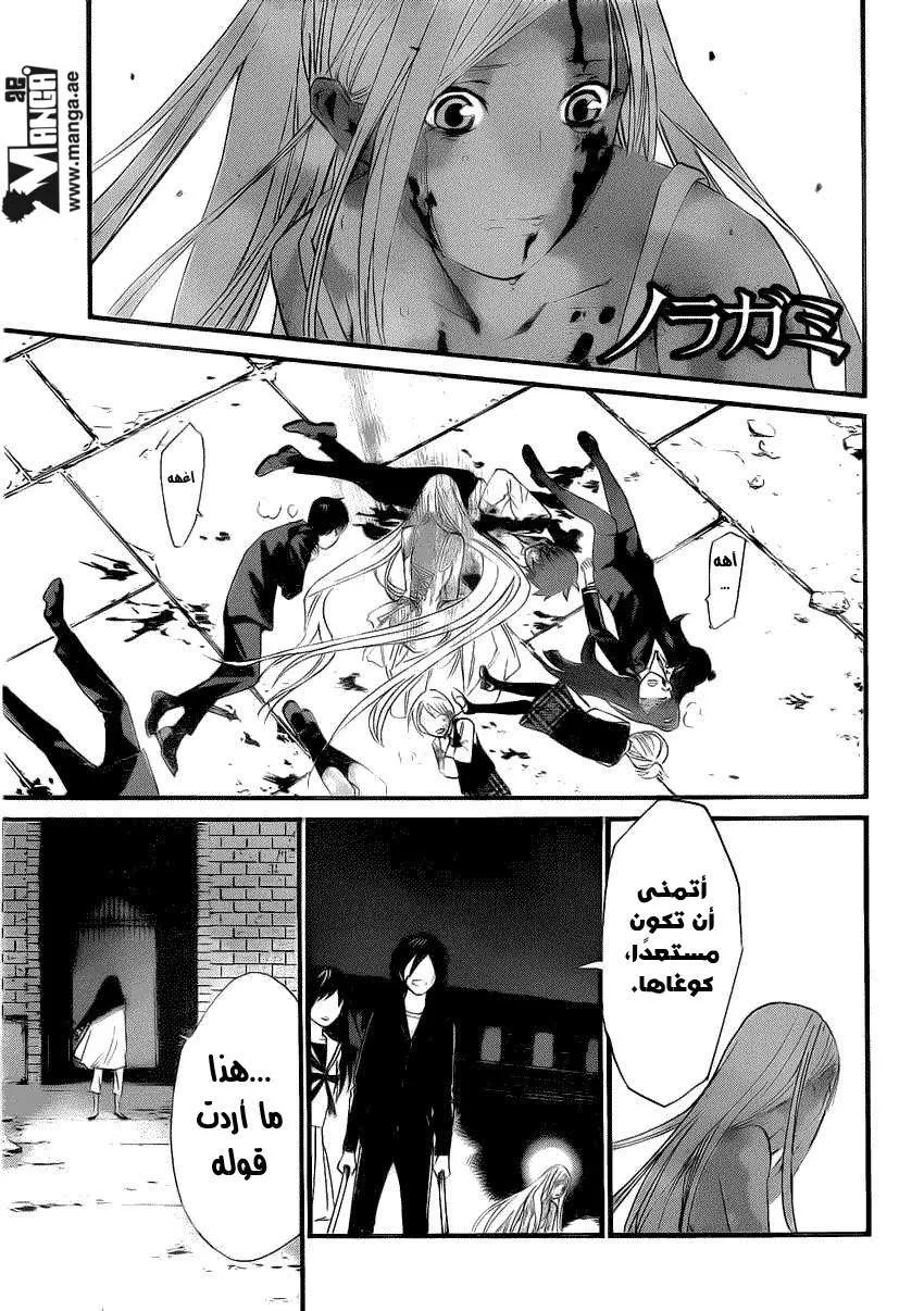 Read noragami AR Manga Online