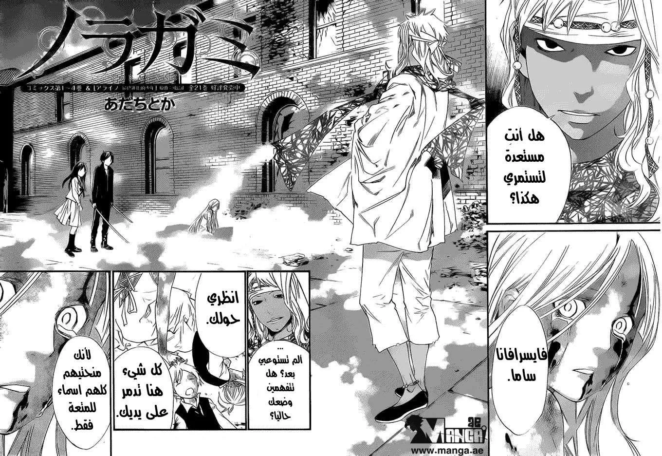 Read noragami AR Manga Online