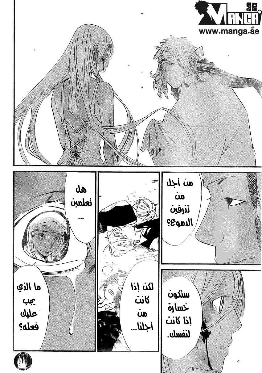 Read noragami AR Manga Online