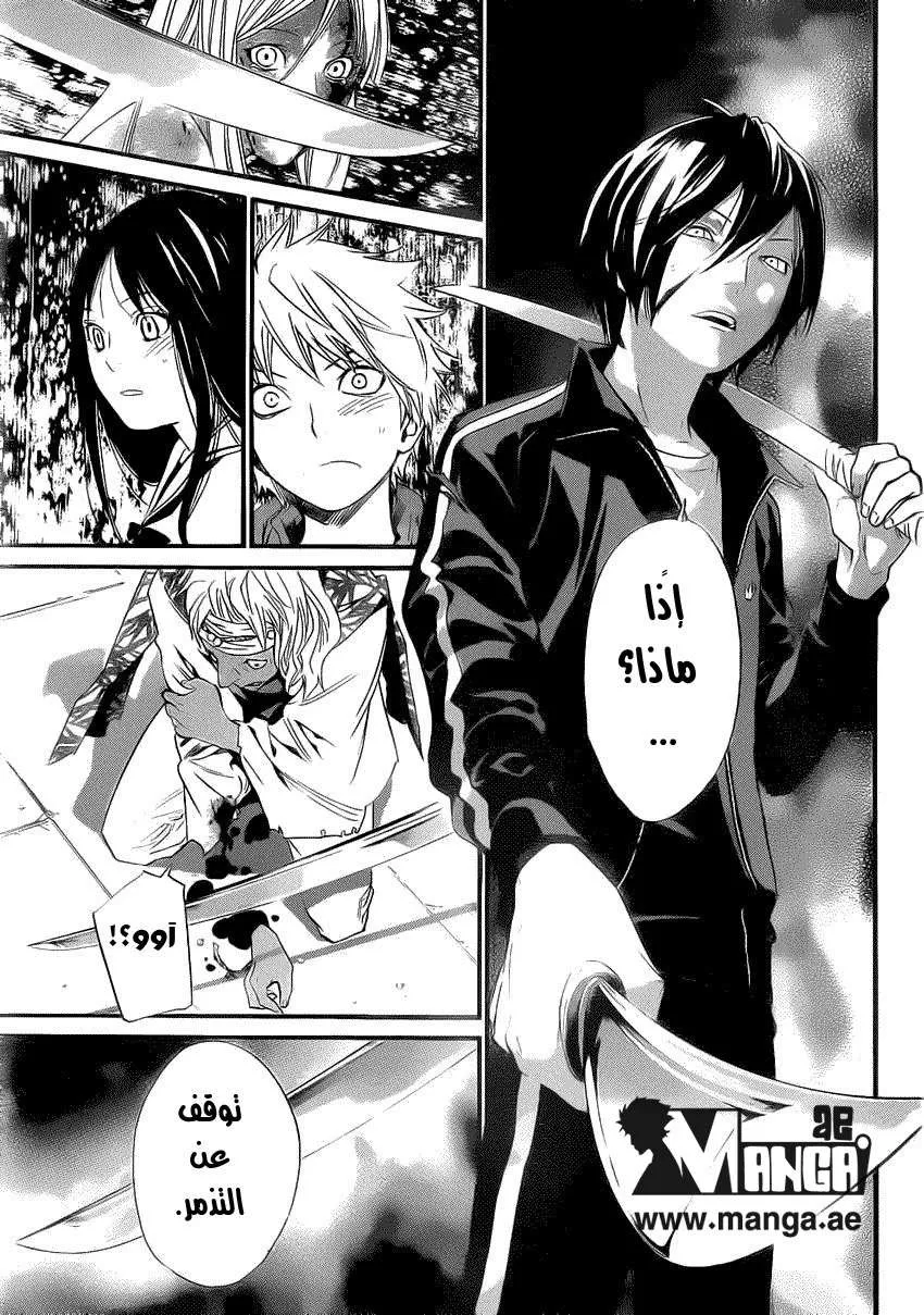 Read noragami AR Manga Online