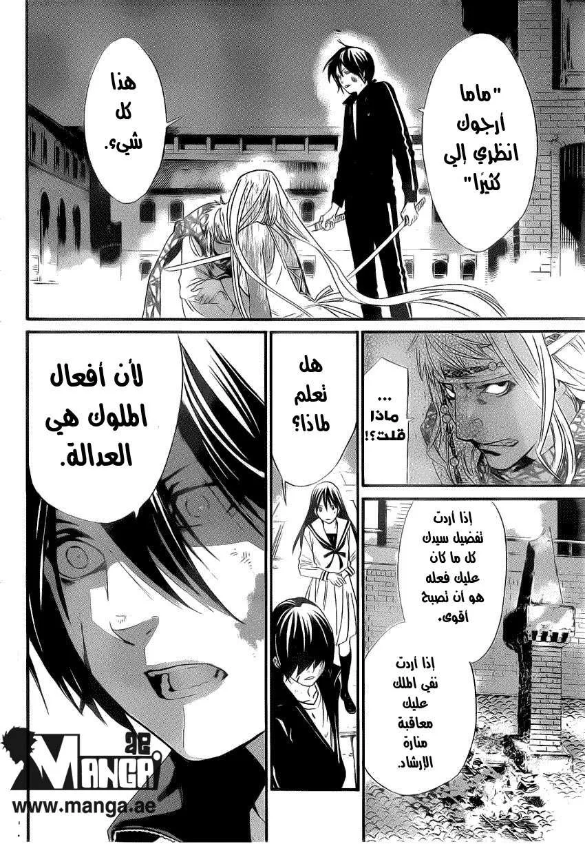 Read noragami AR Manga Online