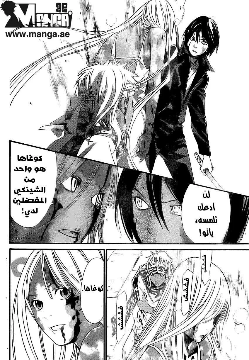 Read noragami AR Manga Online