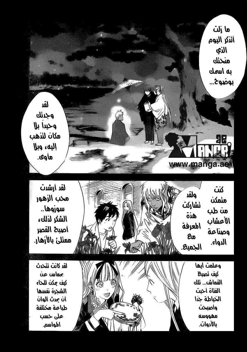 Read noragami AR Manga Online