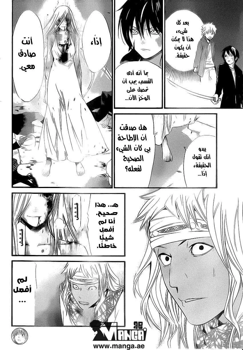 Read noragami AR Manga Online