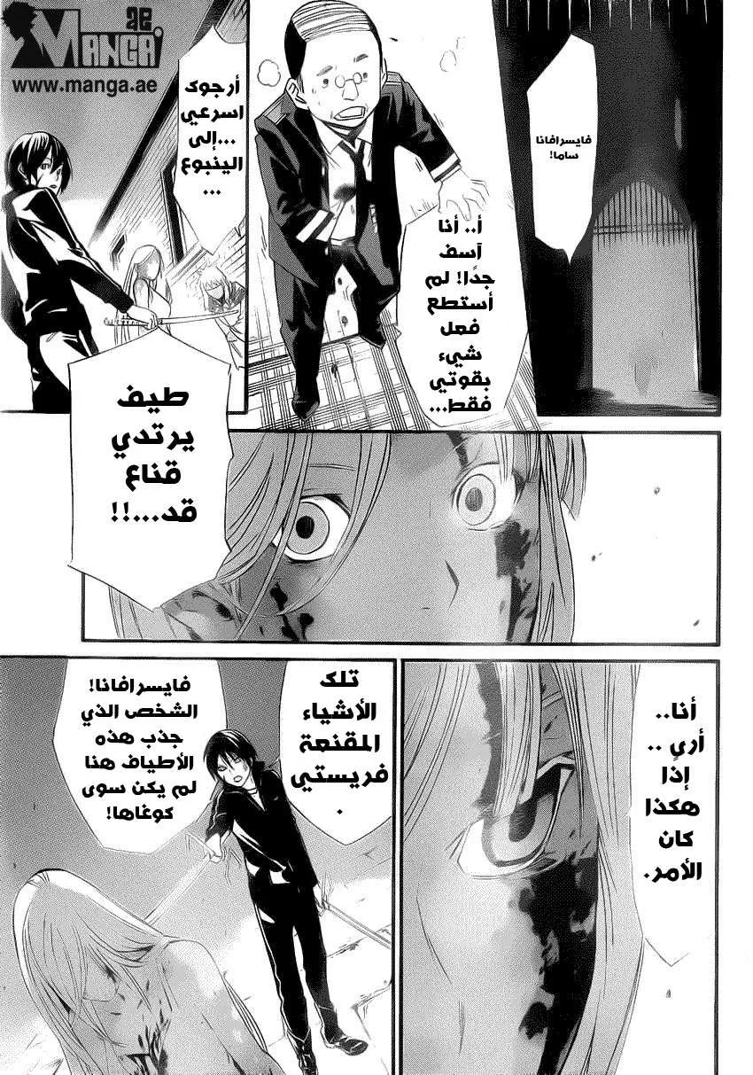 Read noragami AR Manga Online
