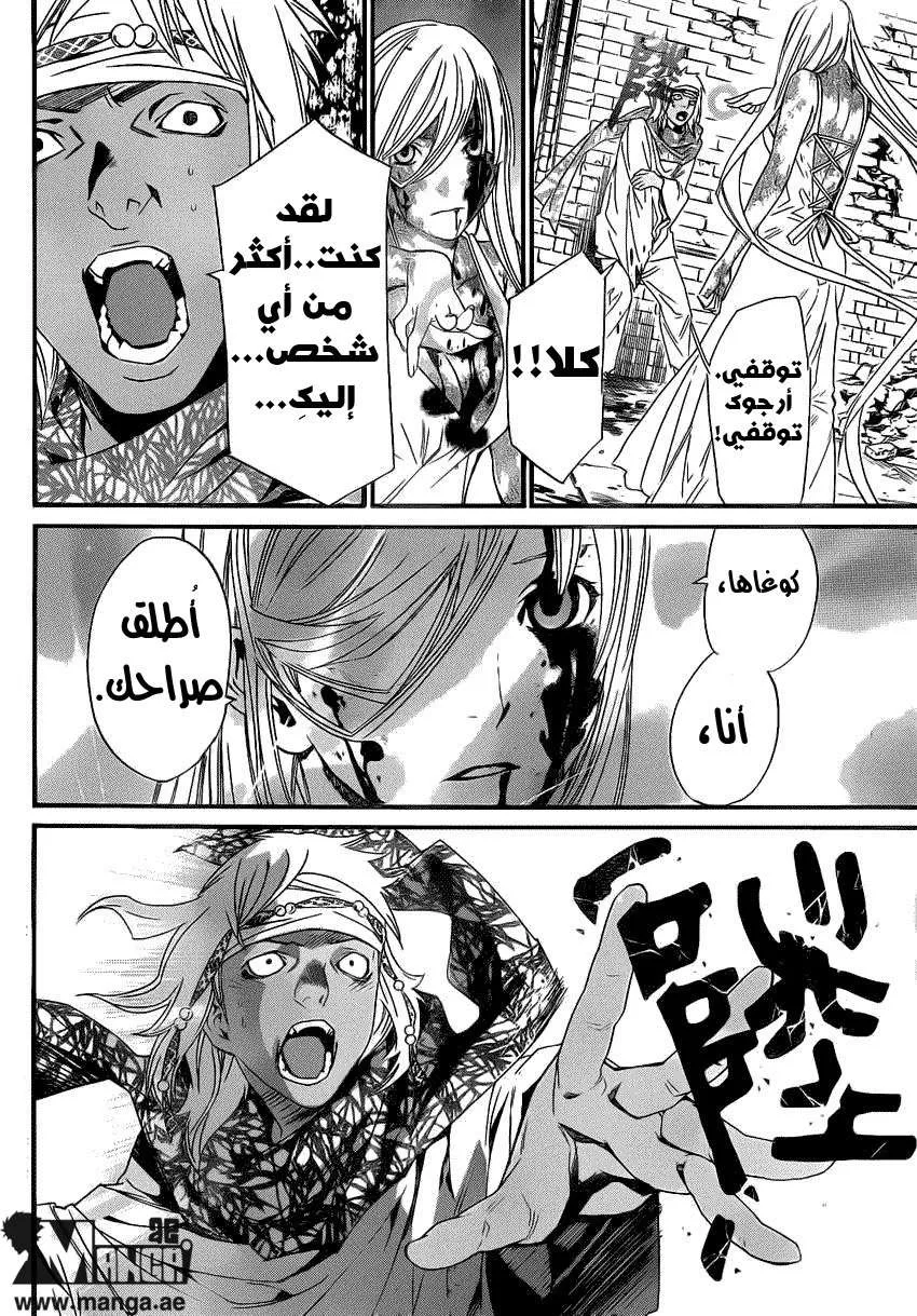 Read noragami AR Manga Online
