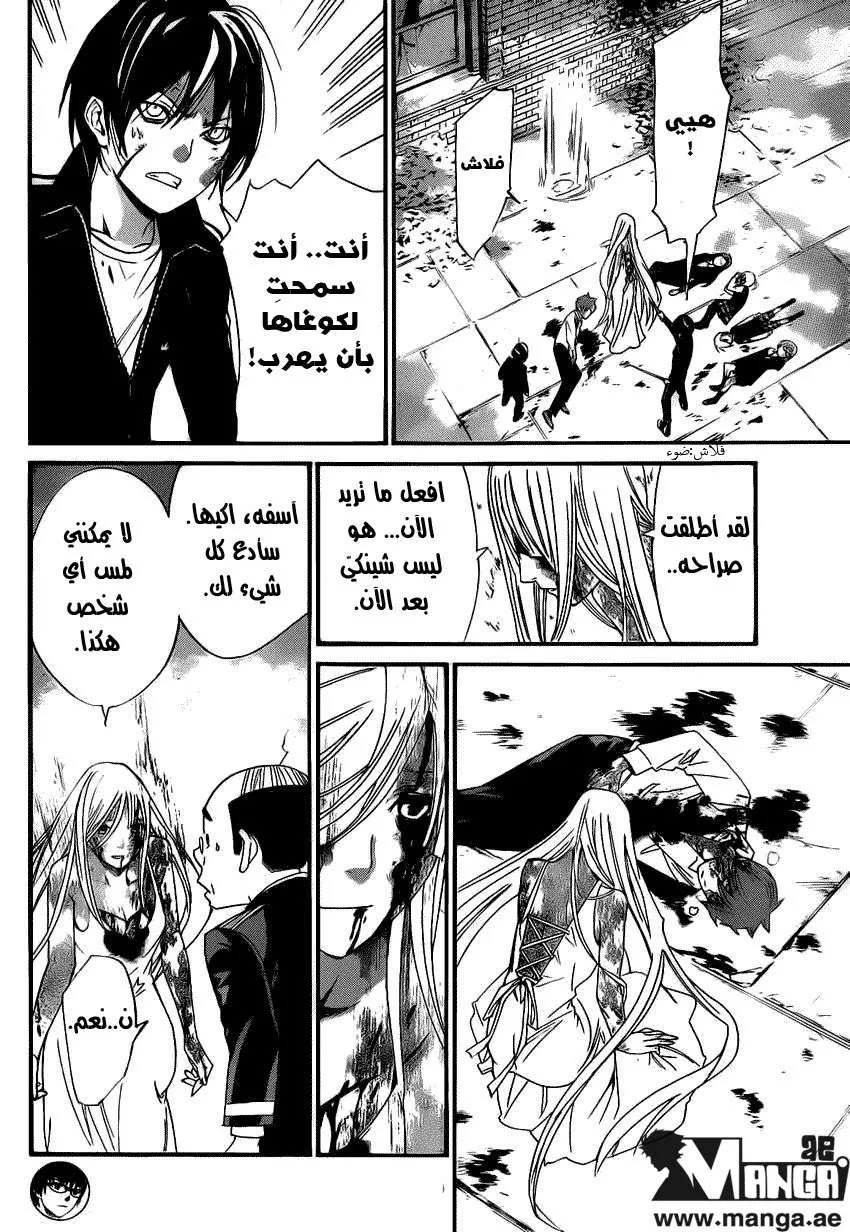 Read noragami AR Manga Online