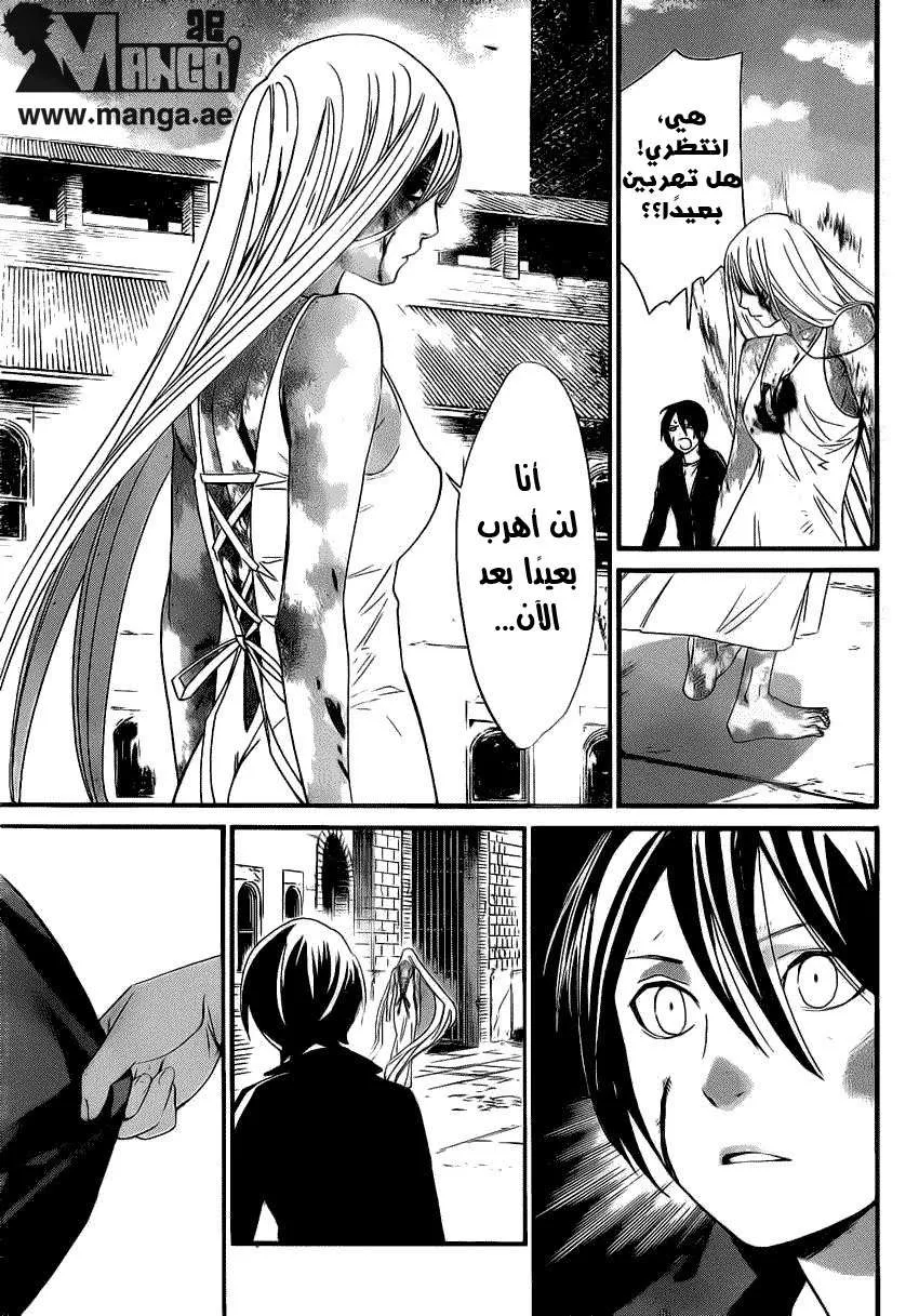 Read noragami AR Manga Online