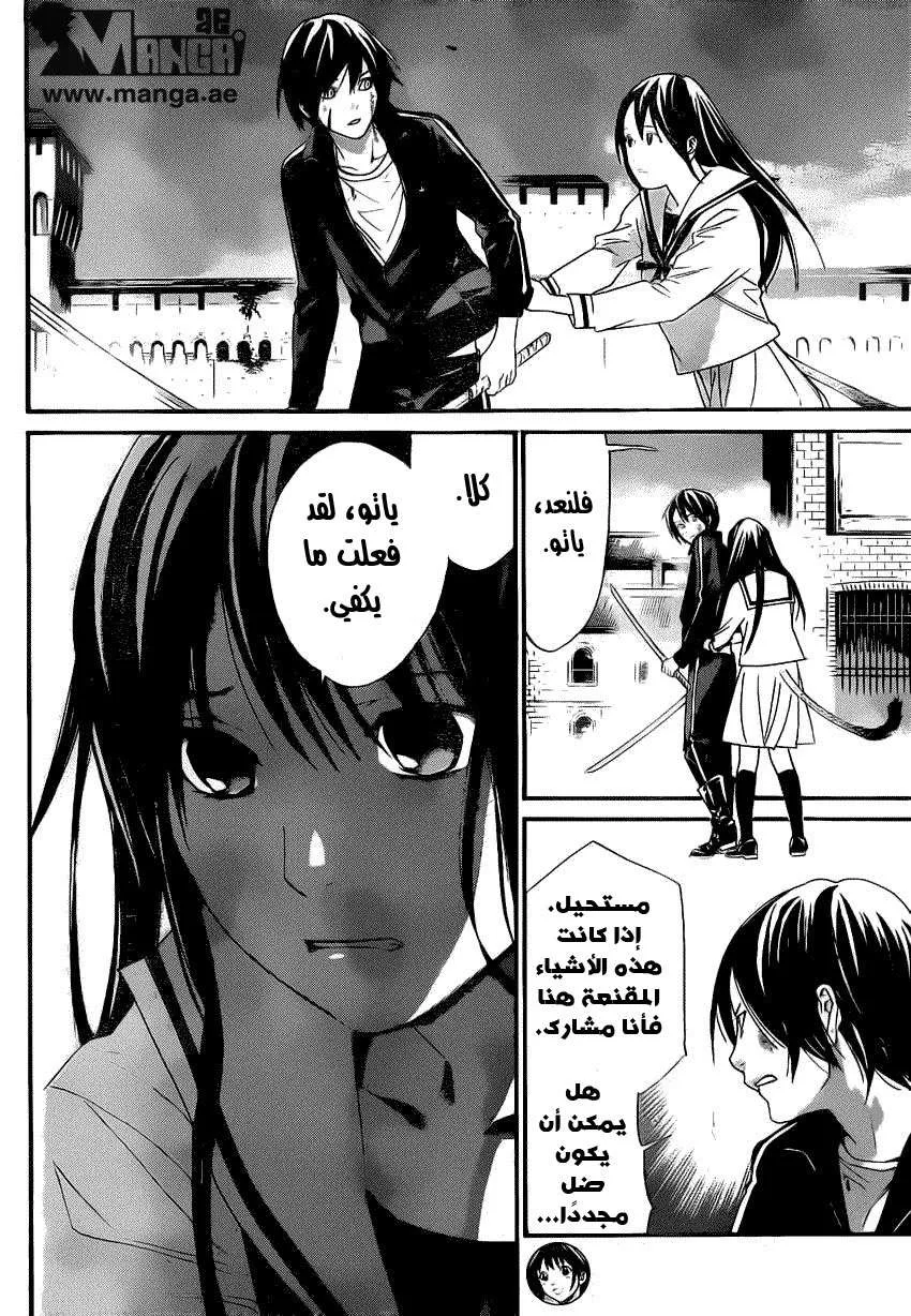 Read noragami AR Manga Online