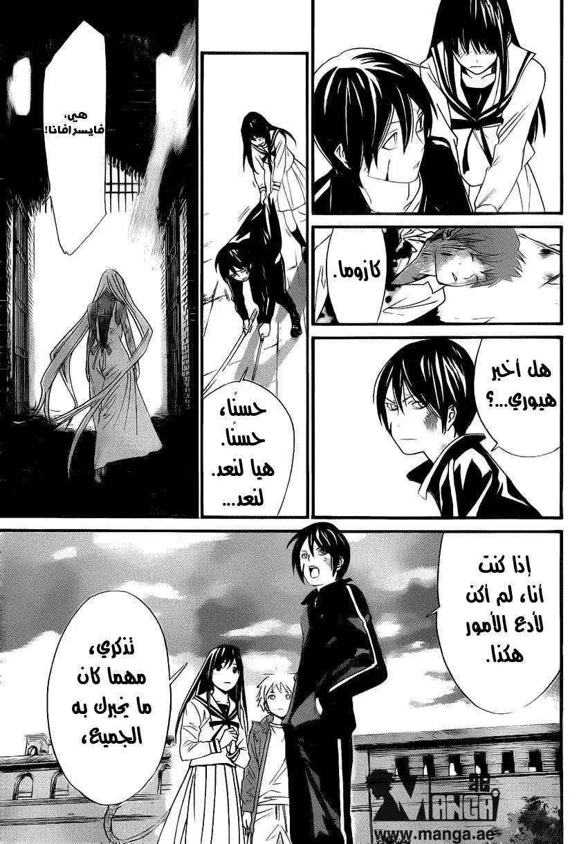 Read noragami AR Manga Online