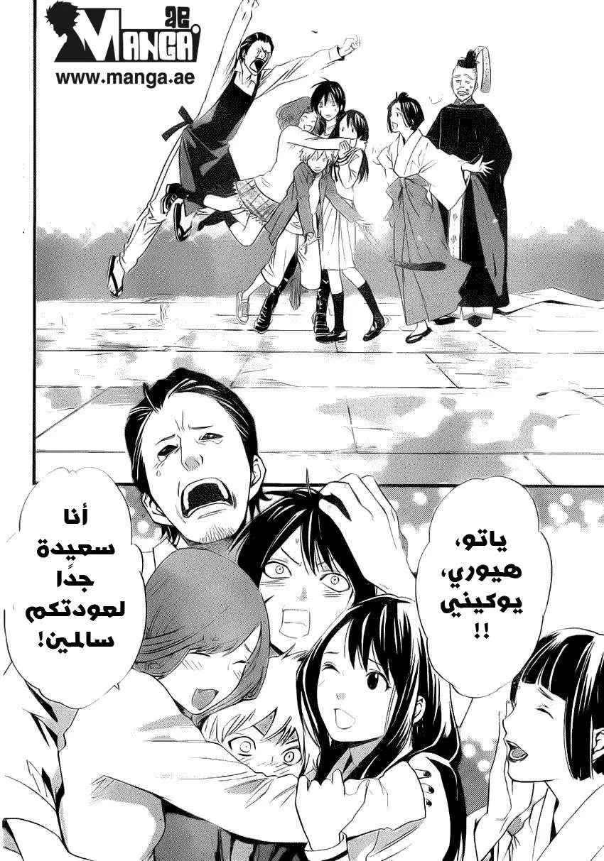 Read noragami AR Manga Online