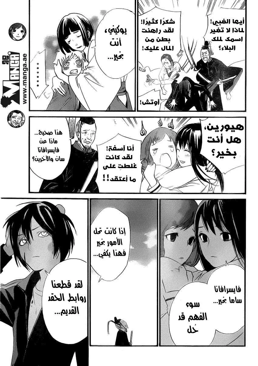 Read noragami AR Manga Online