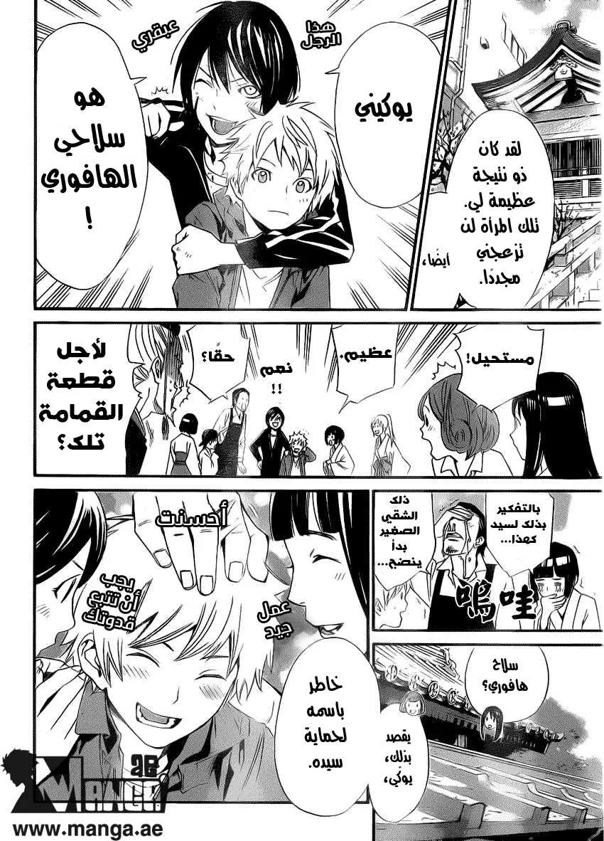 Read noragami AR Manga Online