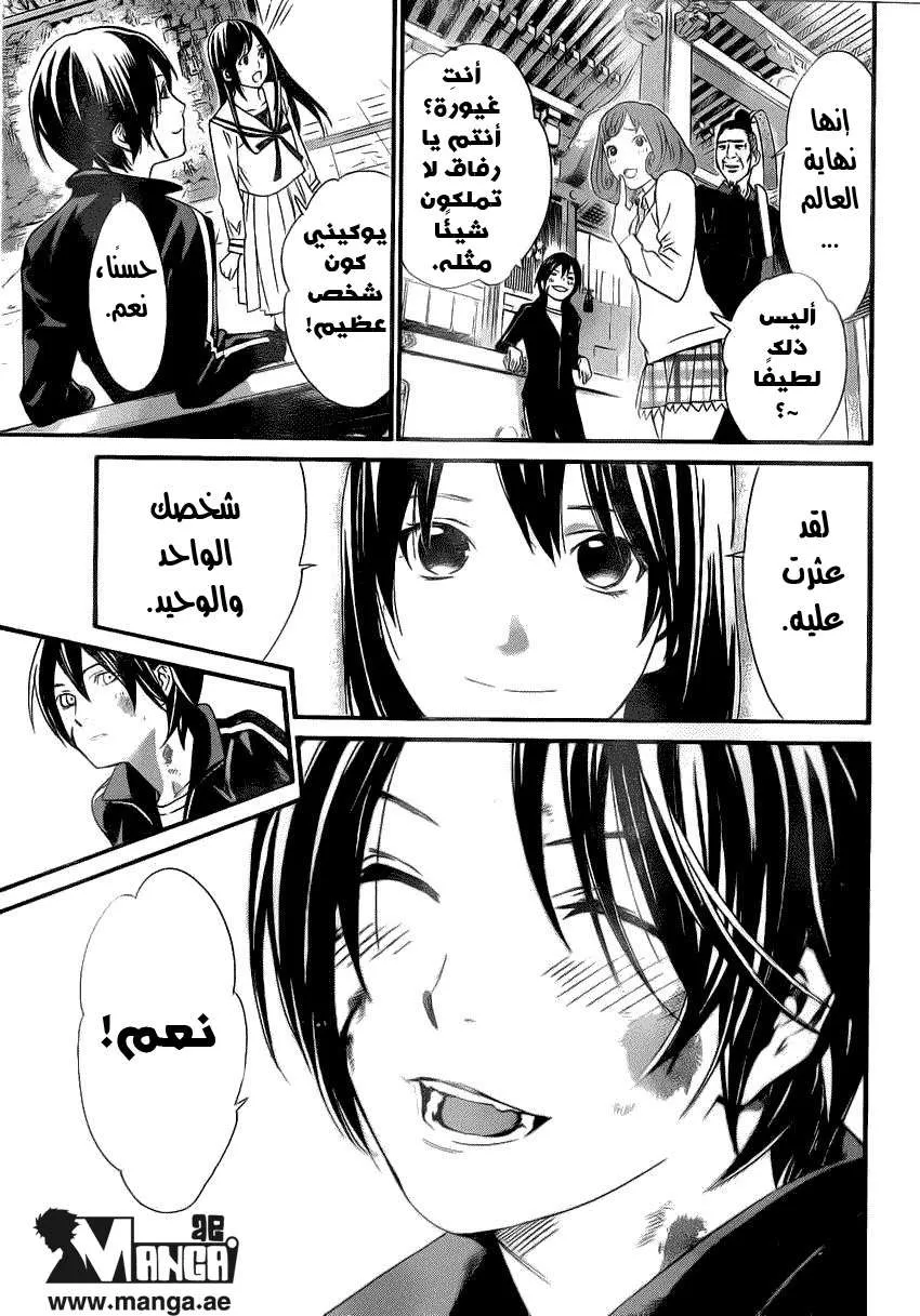 Read noragami AR Manga Online