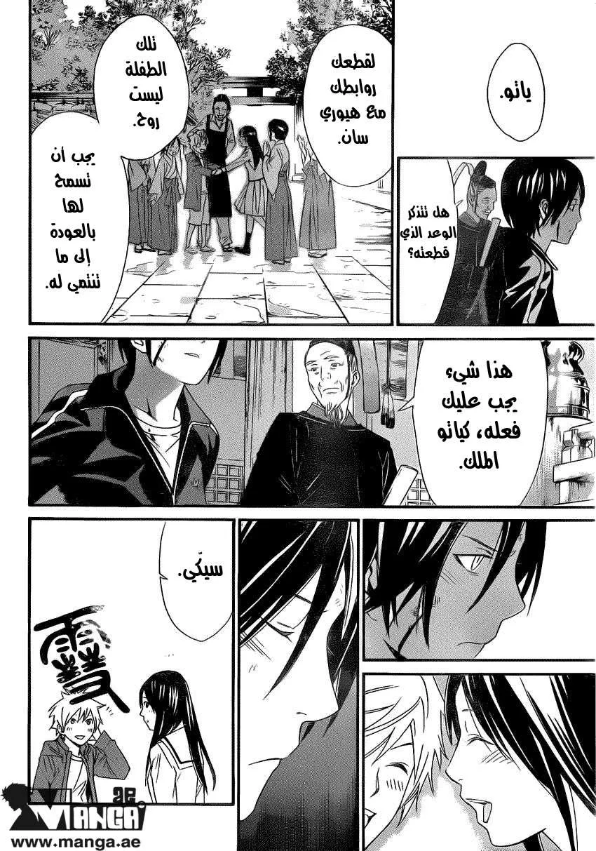 Read noragami AR Manga Online