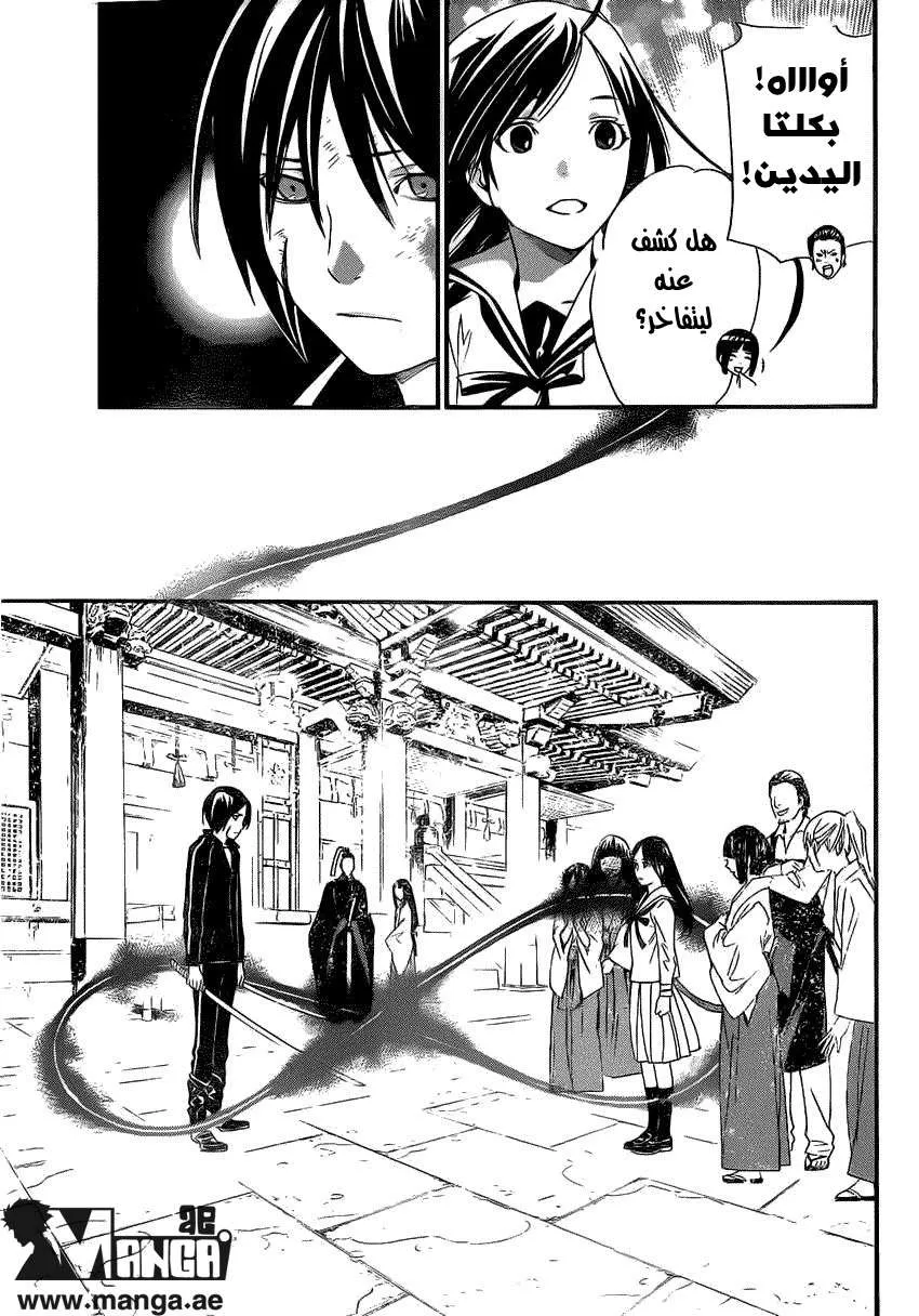 Read noragami AR Manga Online