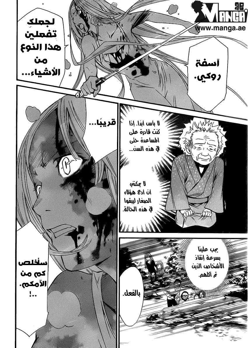 Read noragami AR Manga Online