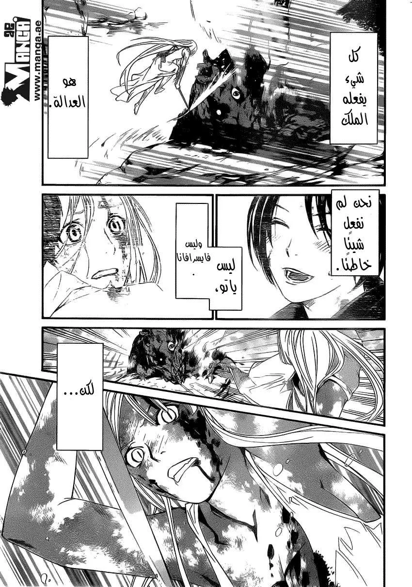 Read noragami AR Manga Online