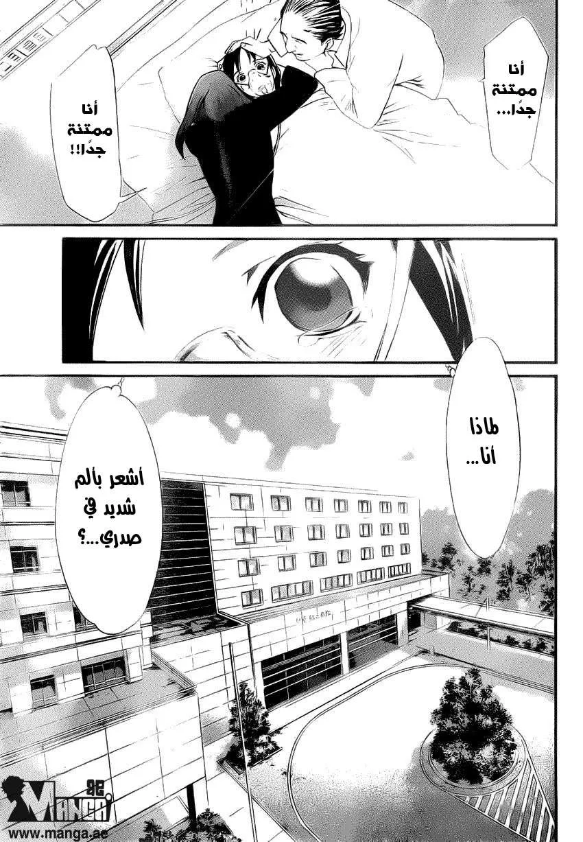 Read noragami AR Manga Online