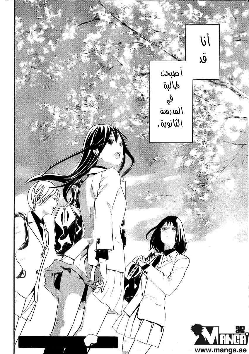 Read noragami AR Manga Online