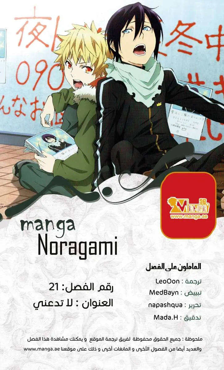 Read noragami AR Manga Online