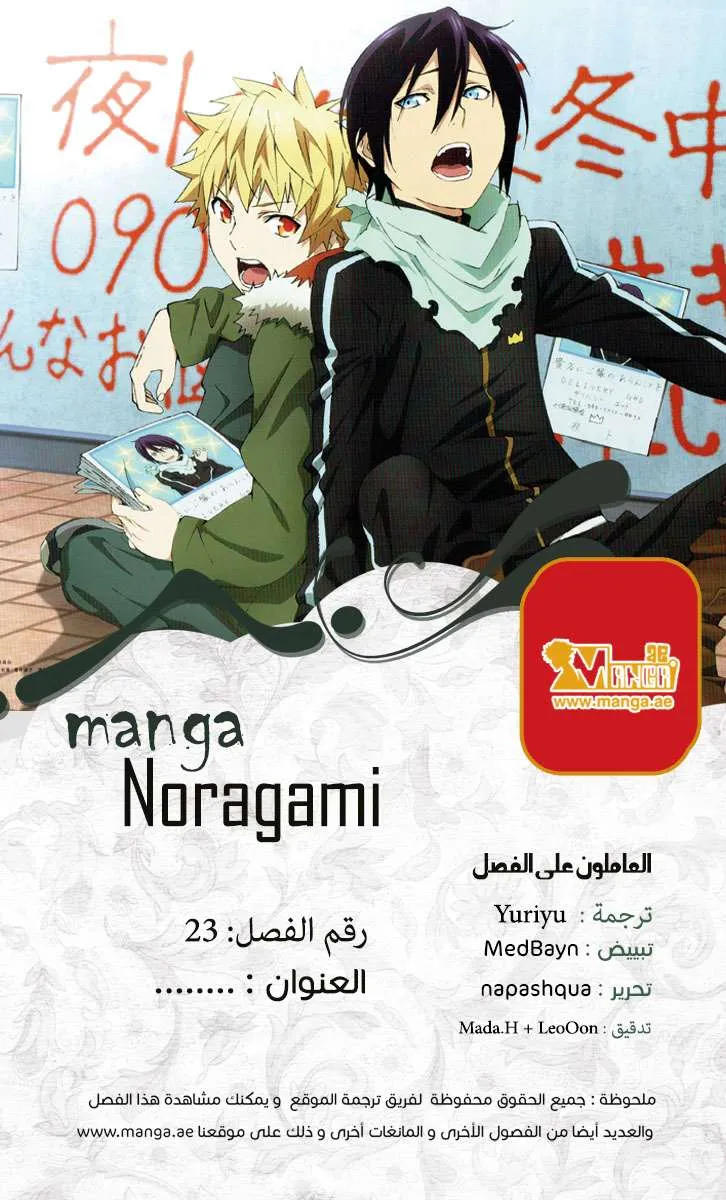 Read noragami AR Manga Online