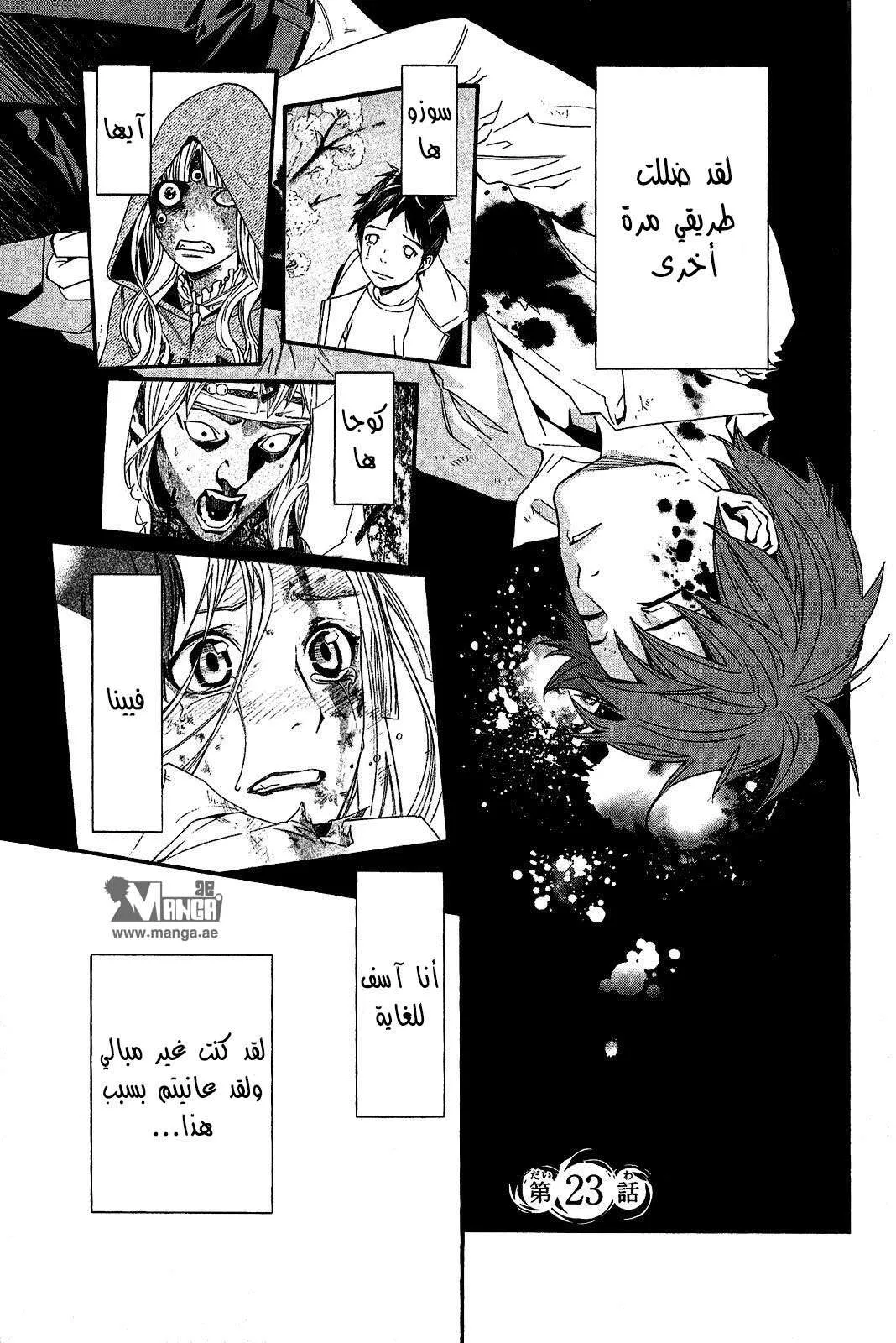 Read noragami AR Manga Online