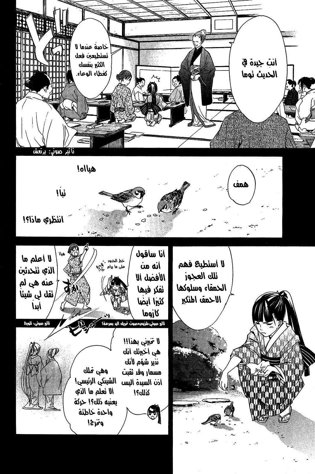 Read noragami AR Manga Online