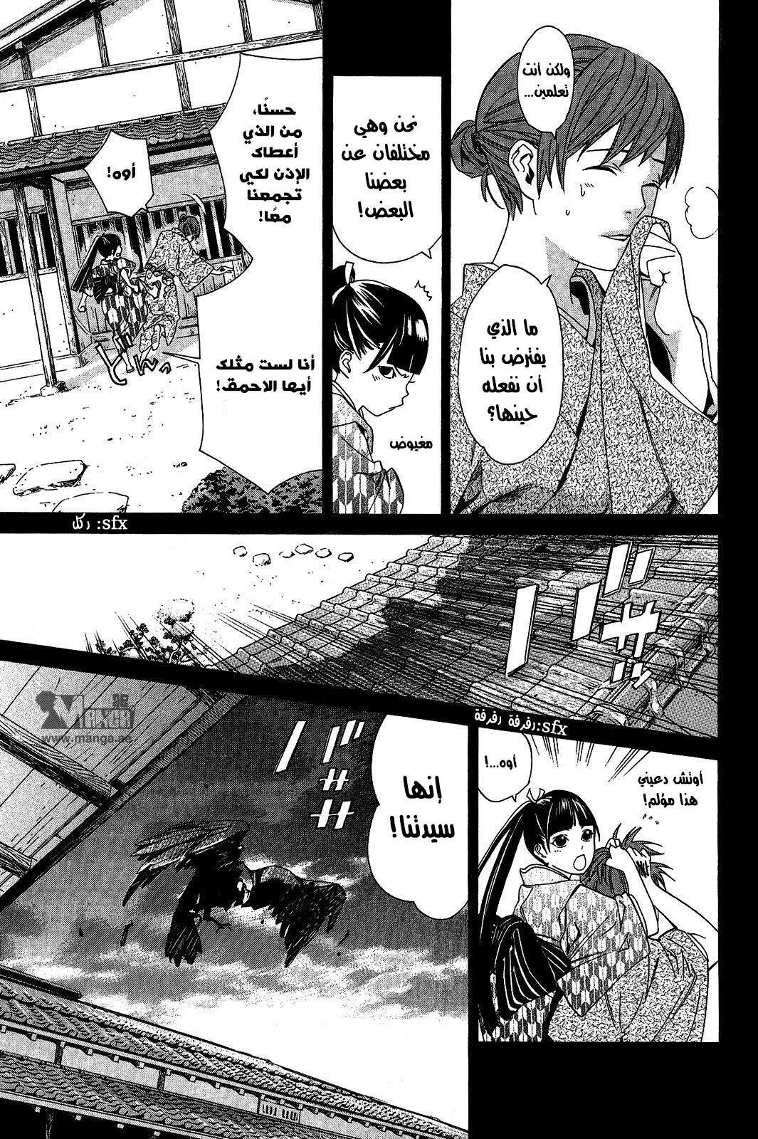 Read noragami AR Manga Online