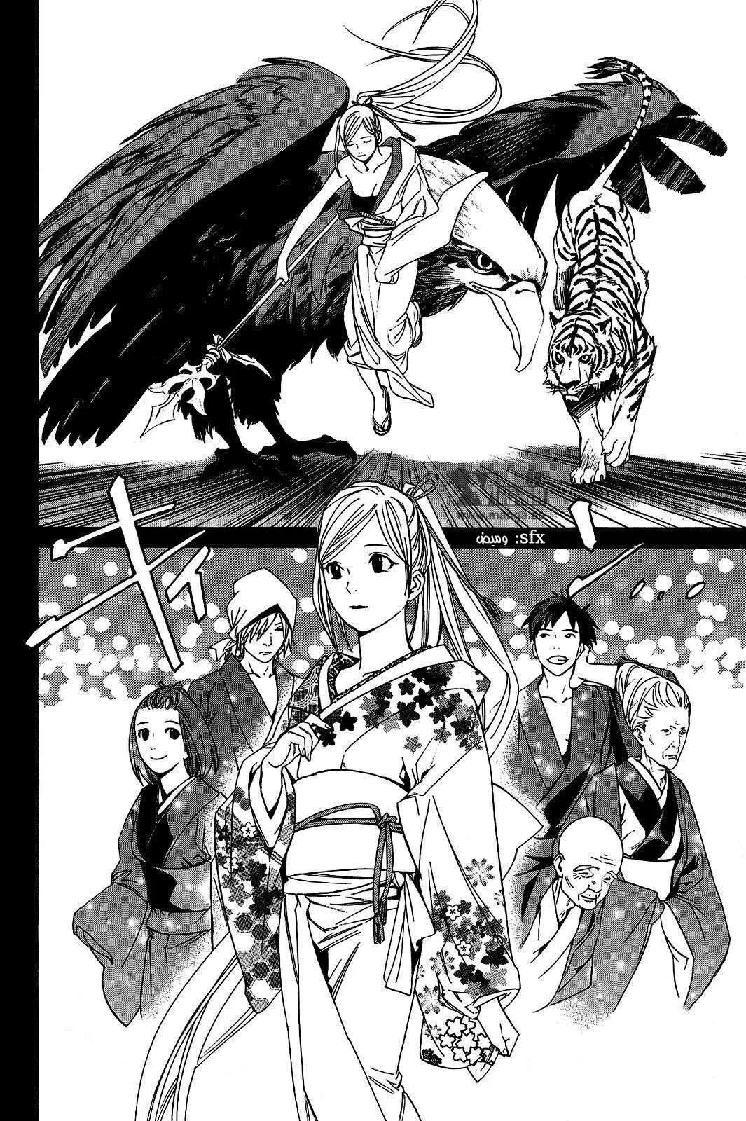 Read noragami AR Manga Online