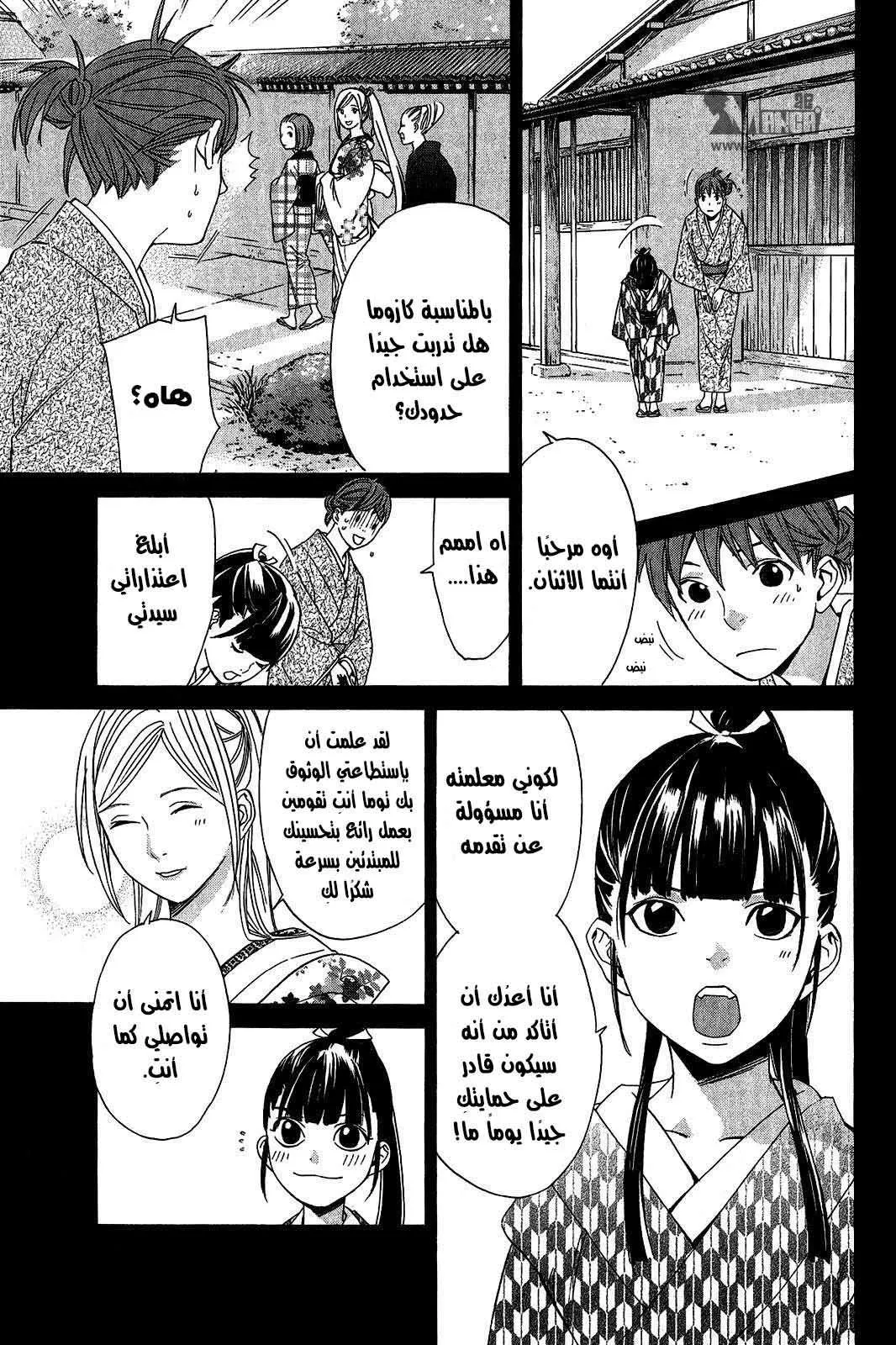 Read noragami AR Manga Online