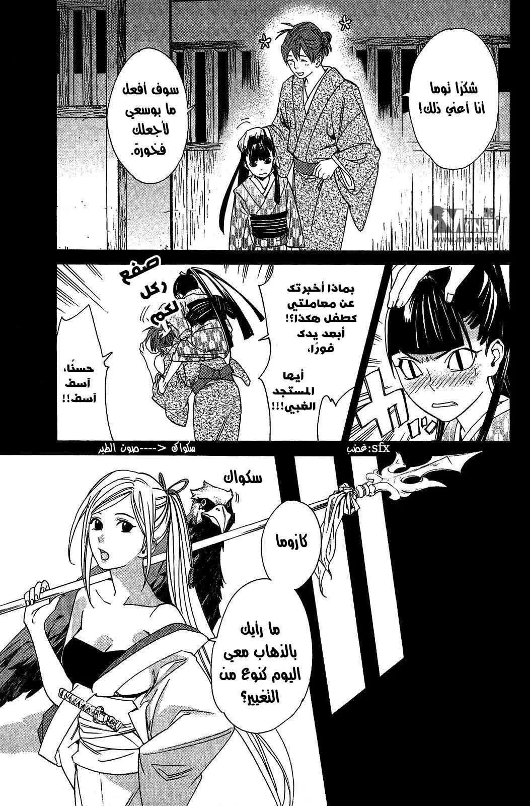 Read noragami AR Manga Online