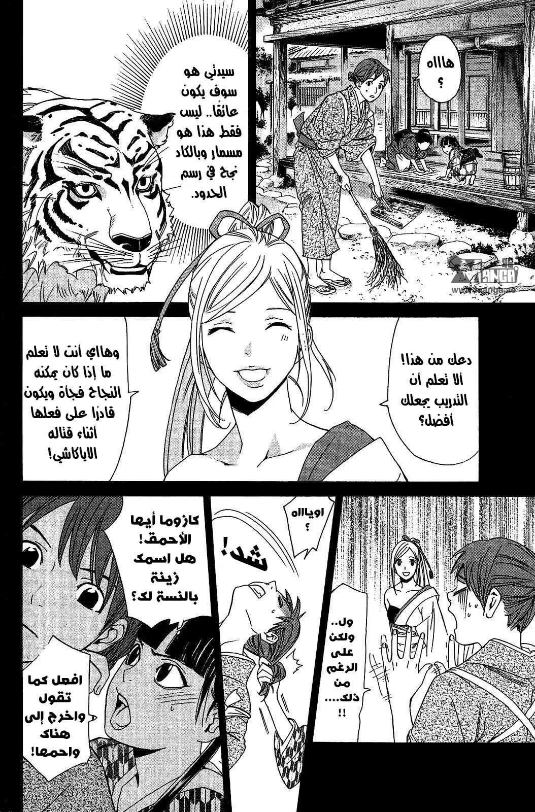 Read noragami AR Manga Online