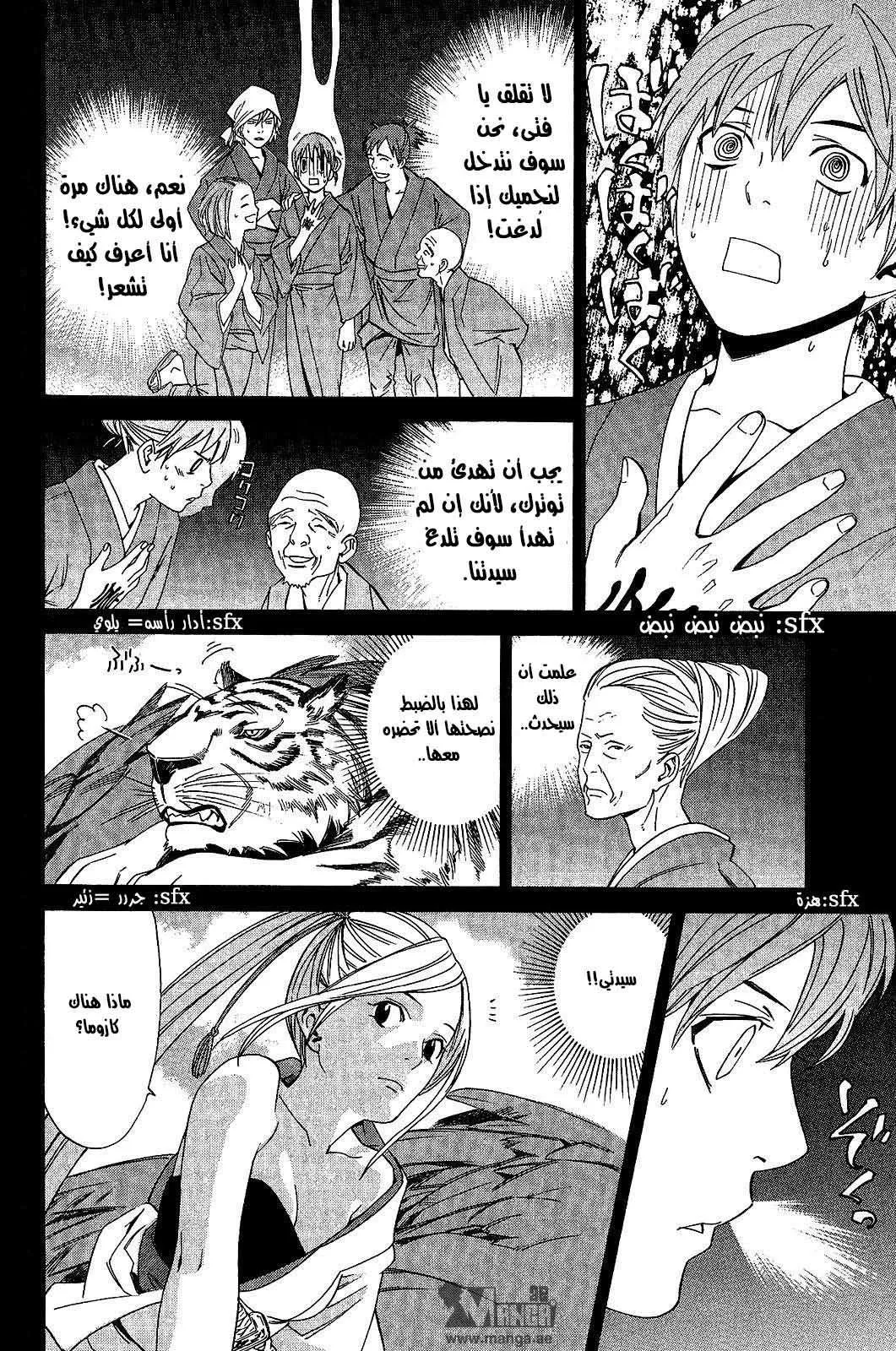 Read noragami AR Manga Online
