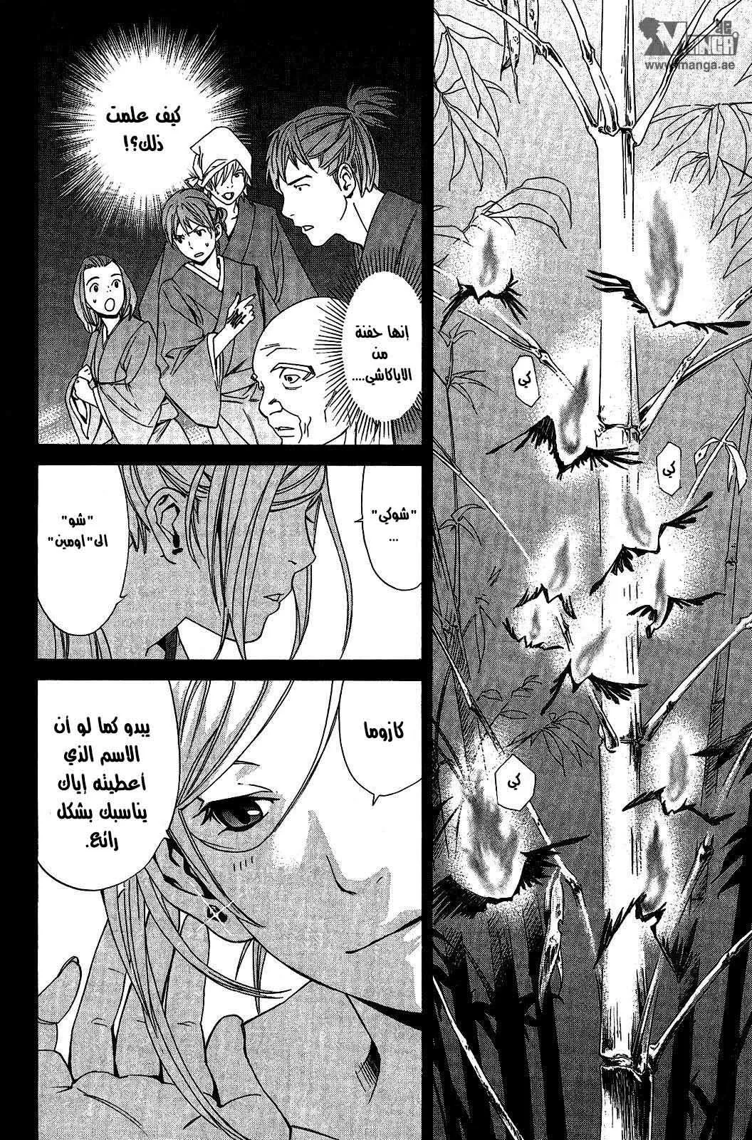 Read noragami AR Manga Online
