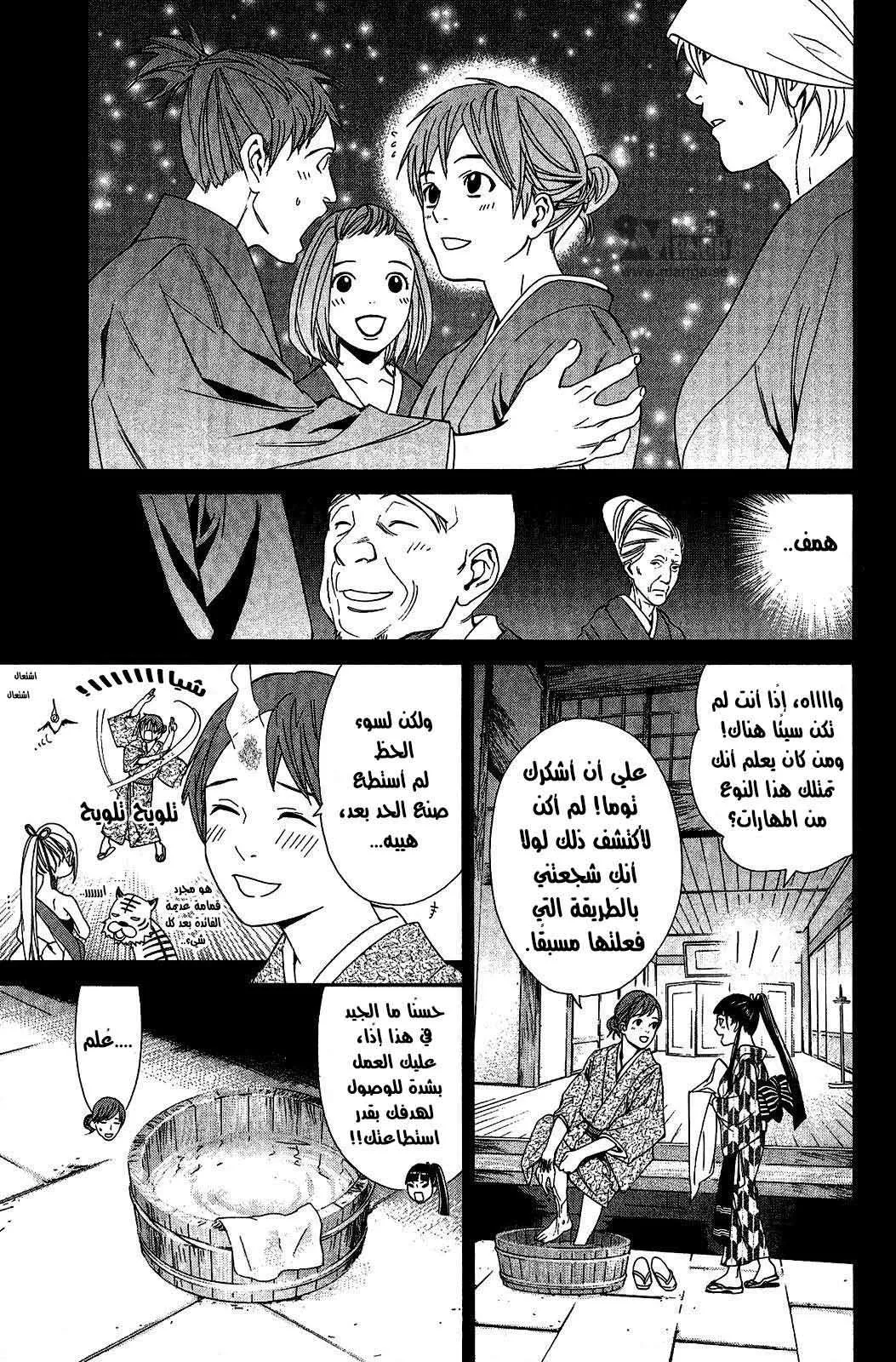 Read noragami AR Manga Online